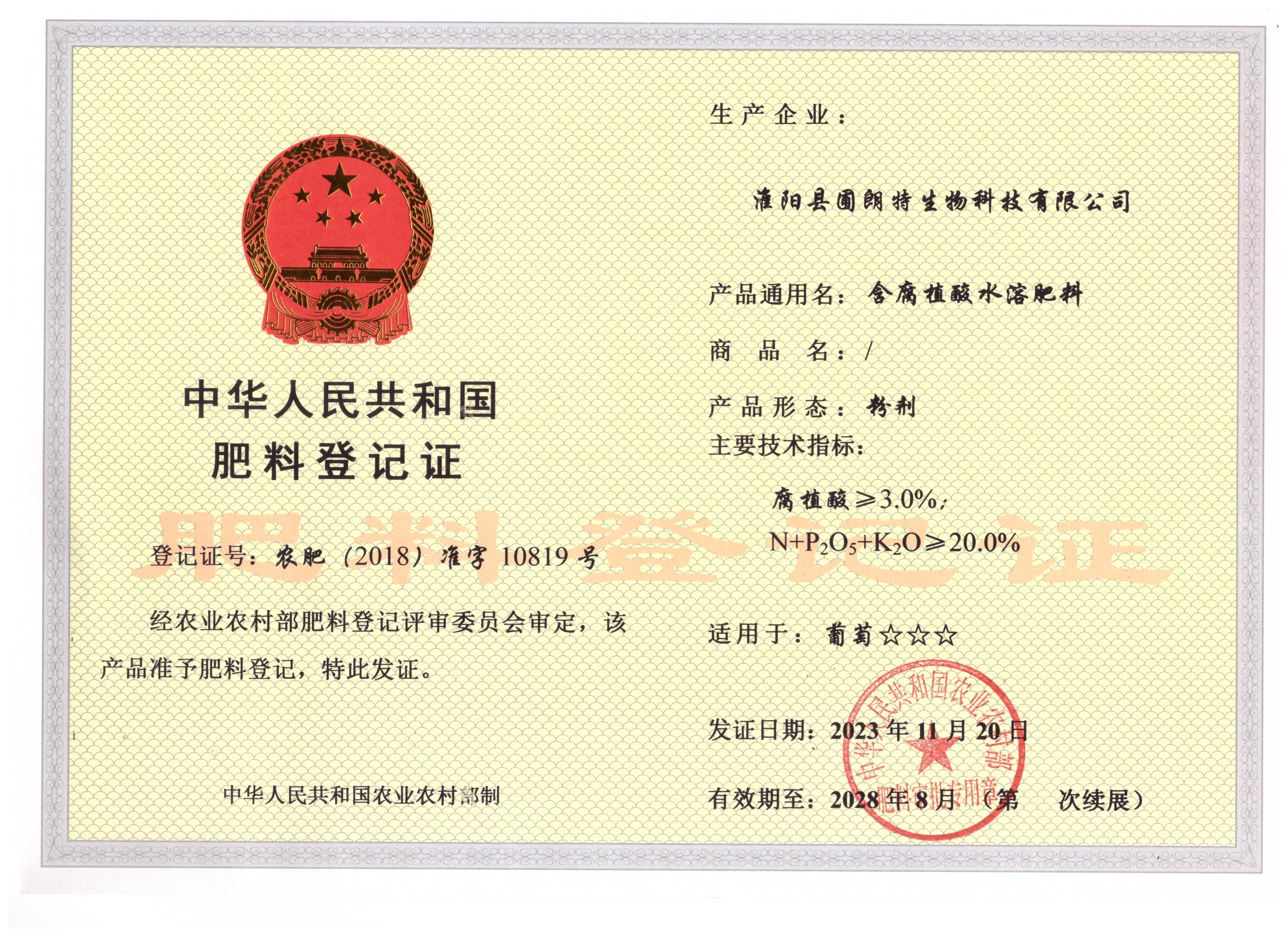 腐植酸粉剂登记证