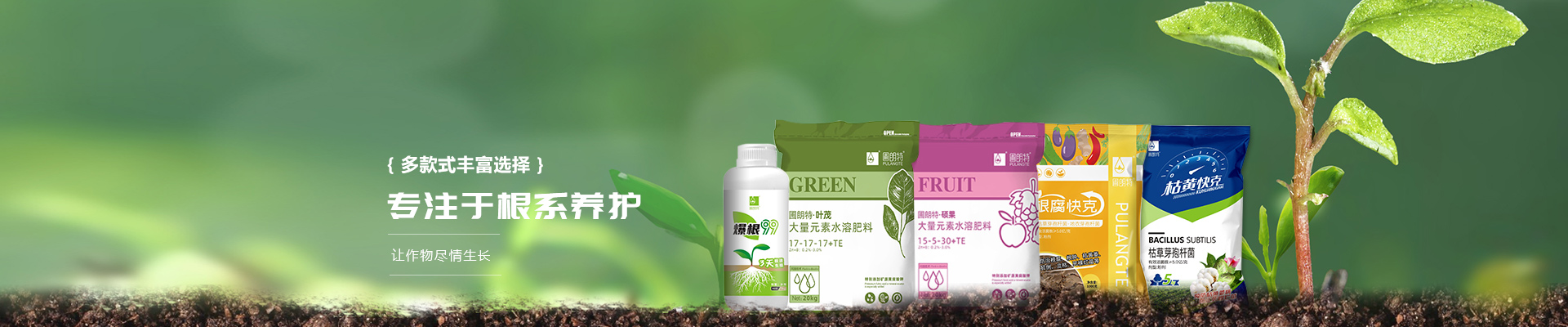 圃朗特水溶肥中心